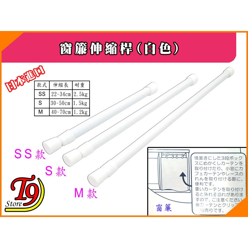 【T9store】日本進口 窗簾伸縮桿(白色)SS款 (22~34cm)-細節圖4