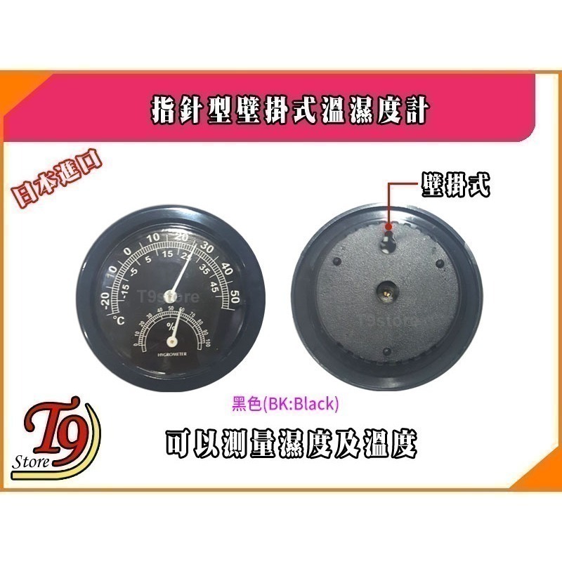 【T9store】日本進口 指針型壁掛式溫濕度計 (溫度計濕度計)-細節圖3