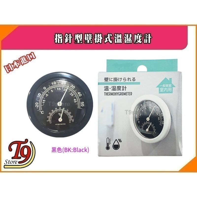 【T9store】日本進口 指針型壁掛式溫濕度計 (溫度計濕度計)-規格圖5