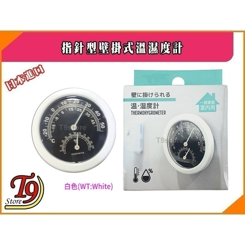 【T9store】日本進口 指針型壁掛式溫濕度計 (溫度計濕度計)-規格圖5