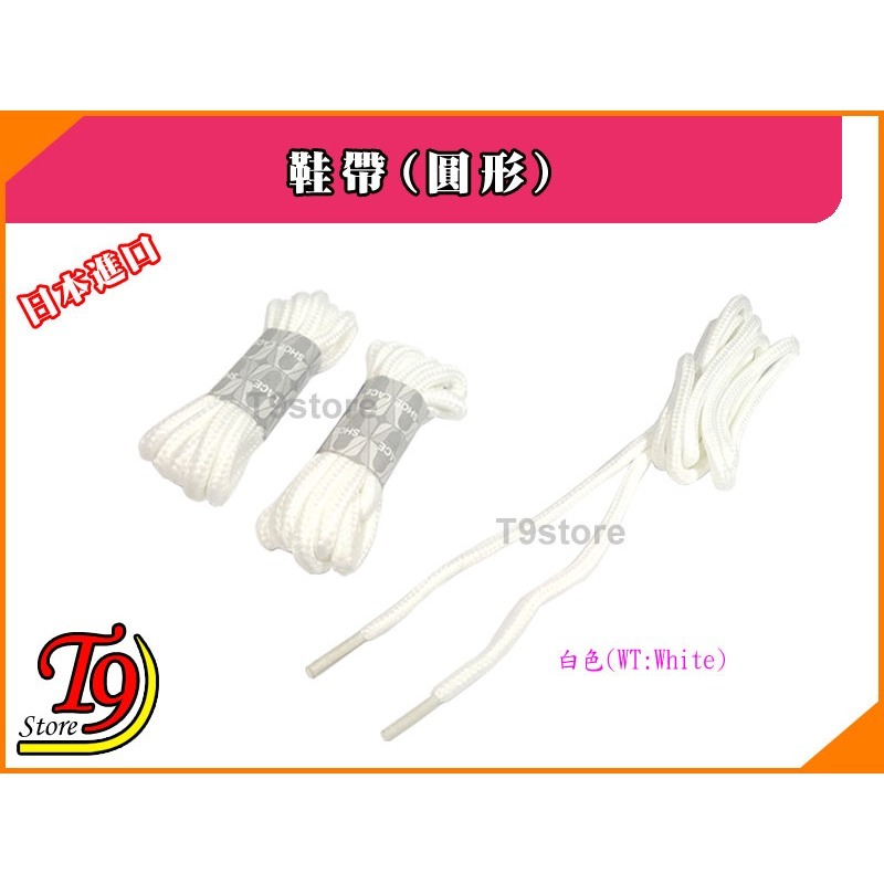 【T9store】日本進口 鞋帶(圓形)-細節圖3