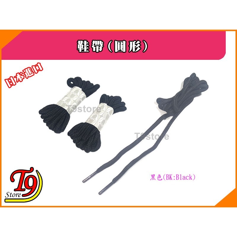 【T9store】日本進口 鞋帶(圓形)-細節圖4