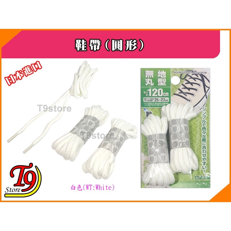 【T9store】日本進口 鞋帶(圓形)-規格圖6