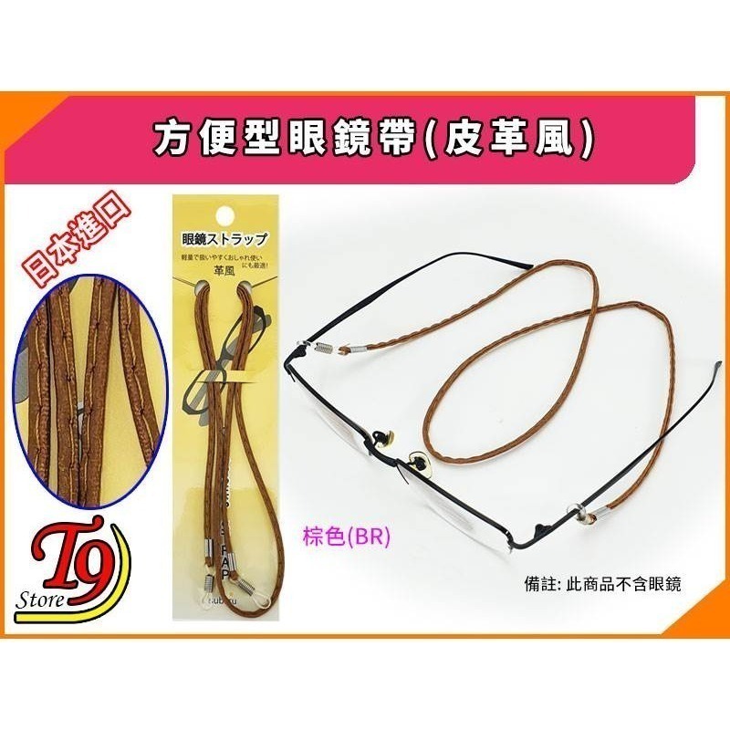 【T9store】日本進口 方便型眼鏡帶 (皮革風)-規格圖4