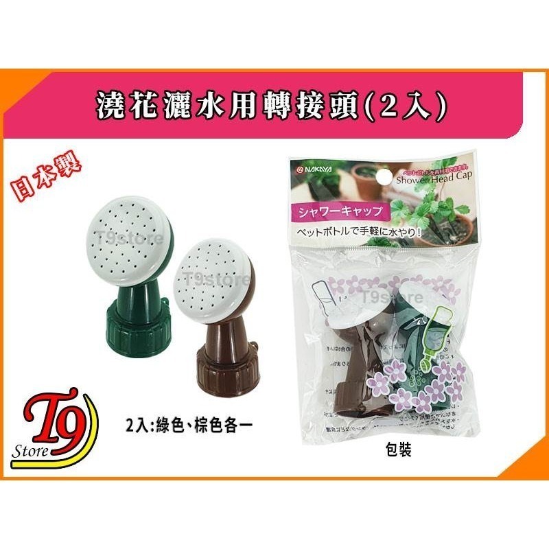 【T9store】日本製 澆花灑水用轉接頭可接寶特瓶 (2入)-細節圖4