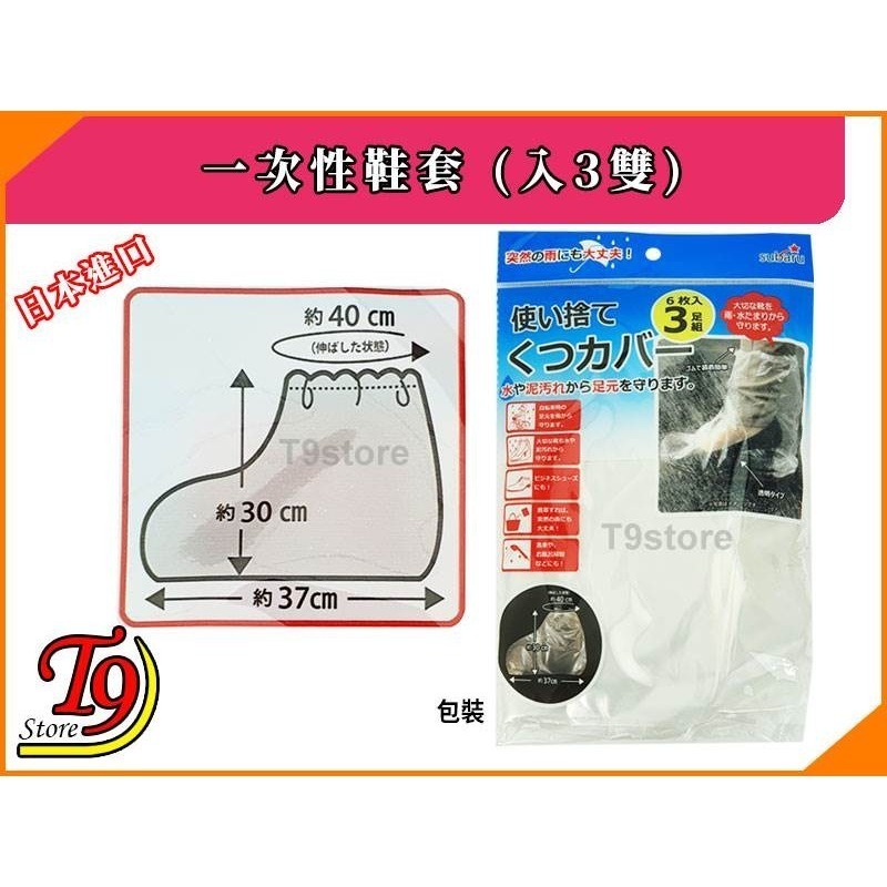 【T9store】日本進口 一次性鞋套 (入3雙)-細節圖4