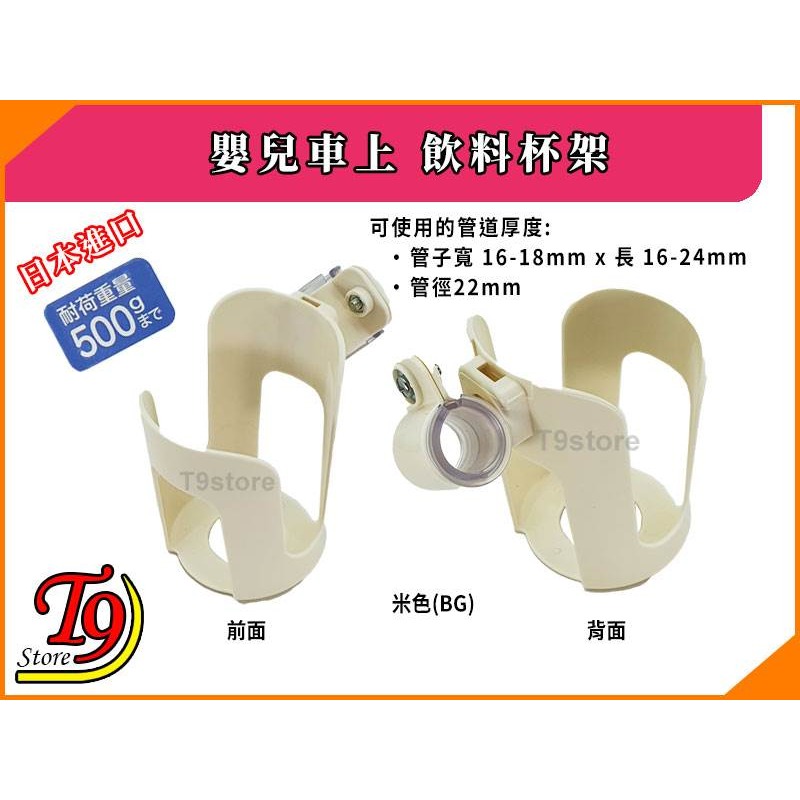 【T9store】日本進口 嬰兒車上 飲料杯架-細節圖3