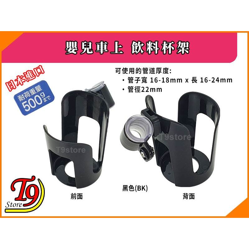 【T9store】日本進口 嬰兒車上 飲料杯架-細節圖4