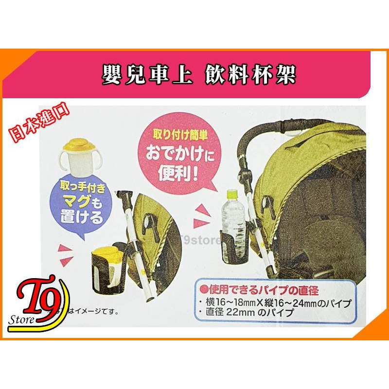 【T9store】日本進口 嬰兒車上 飲料杯架-細節圖6