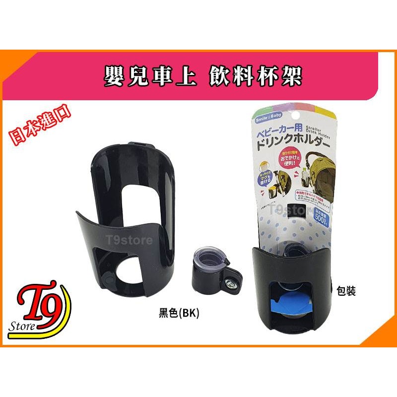 【T9store】日本進口 嬰兒車上 飲料杯架-細節圖8