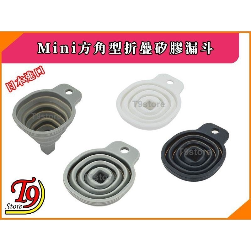 【T9store】日本進口 Mini方角型折疊矽膠漏斗-細節圖3