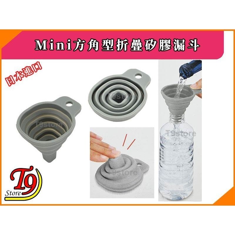 【T9store】日本進口 Mini方角型折疊矽膠漏斗-細節圖4