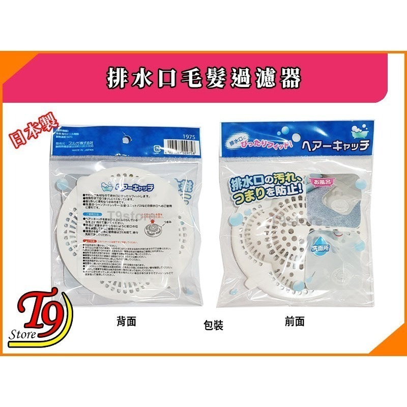 【T9store】日本製 排水口毛髮過濾器-細節圖5