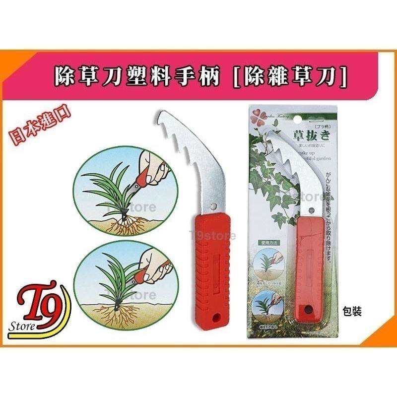 【T9store】日本進口 除草刀塑料手柄 [除雜草刀]-細節圖3