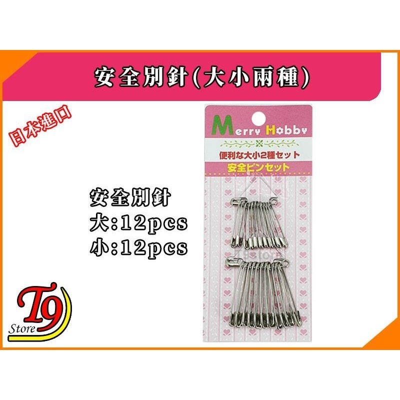 【T9store】日本進口 安全別針(大小兩種)-細節圖2
