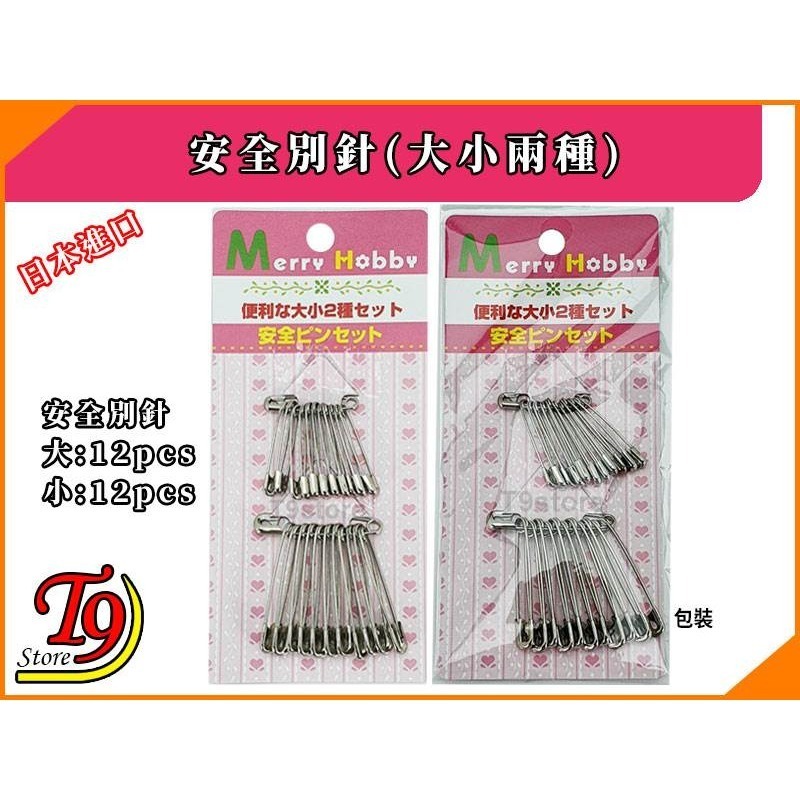 【T9store】日本進口 安全別針(大小兩種)-細節圖3