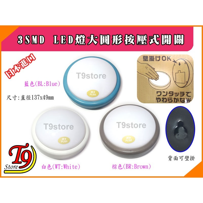 【T9store】日本進口 3SMD LED燈大圓形按壓式開關-細節圖2