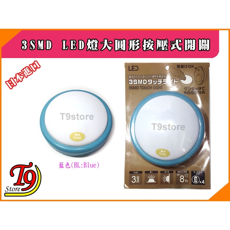 【T9store】日本進口 3SMD LED燈大圓形按壓式開關-細節圖3