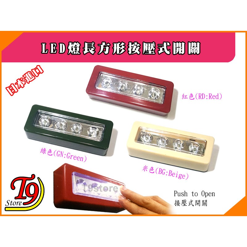 【T9store】日本進口 LED燈長方形按壓式開關 背面帶磁鐵-細節圖2