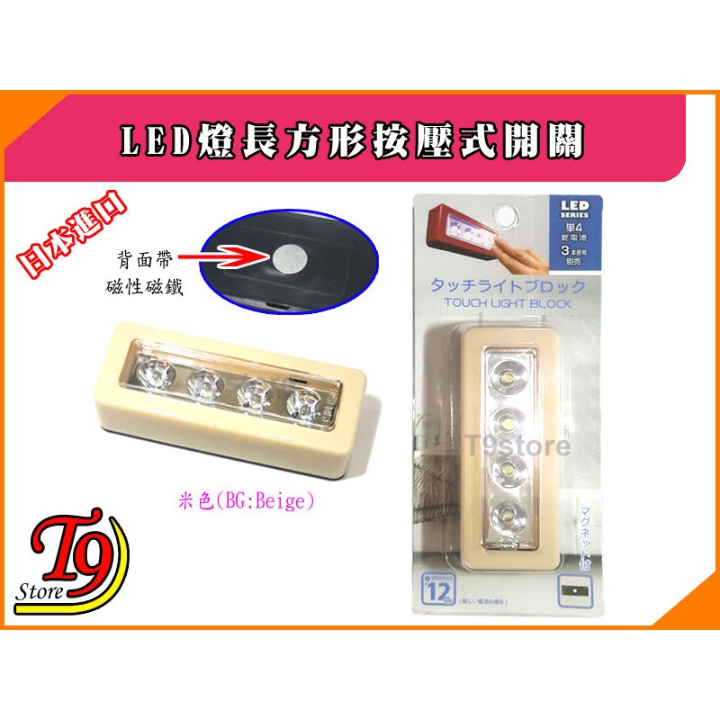 【T9store】日本進口 LED燈長方形按壓式開關 背面帶磁鐵-細節圖5