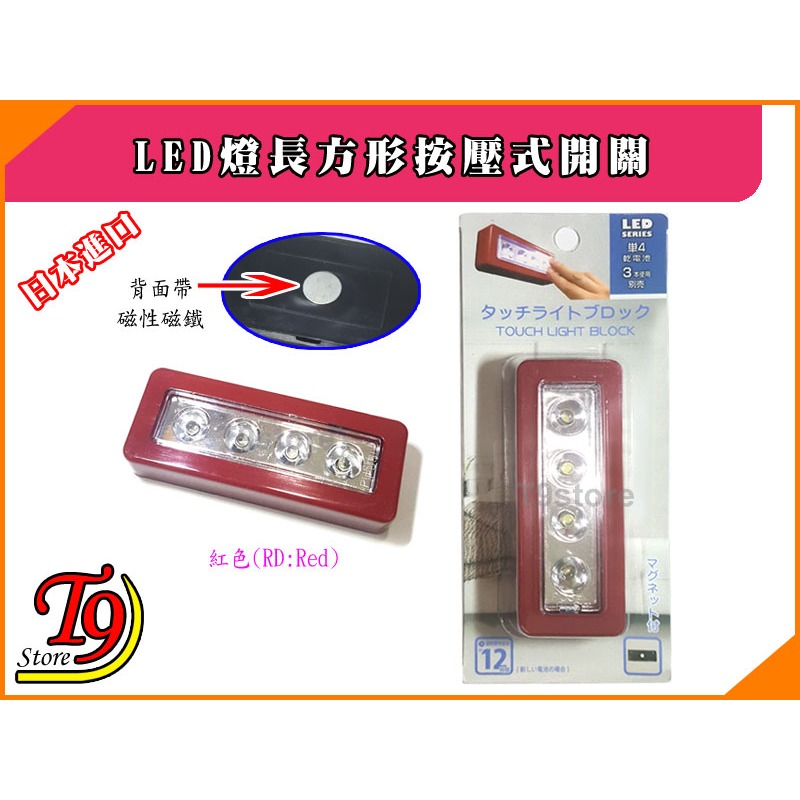 【T9store】日本進口 LED燈長方形按壓式開關 背面帶磁鐵-規格圖5