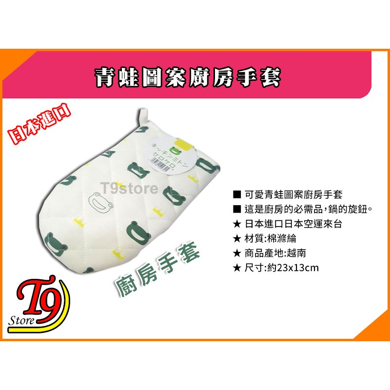 【T9store】日本進口 青蛙圖案廚房手套(1入)-細節圖3