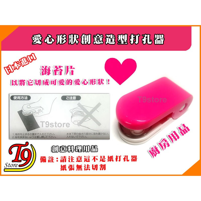 【T9store】日本進口 愛心形狀創意造型打孔器(廚房用品)-細節圖2