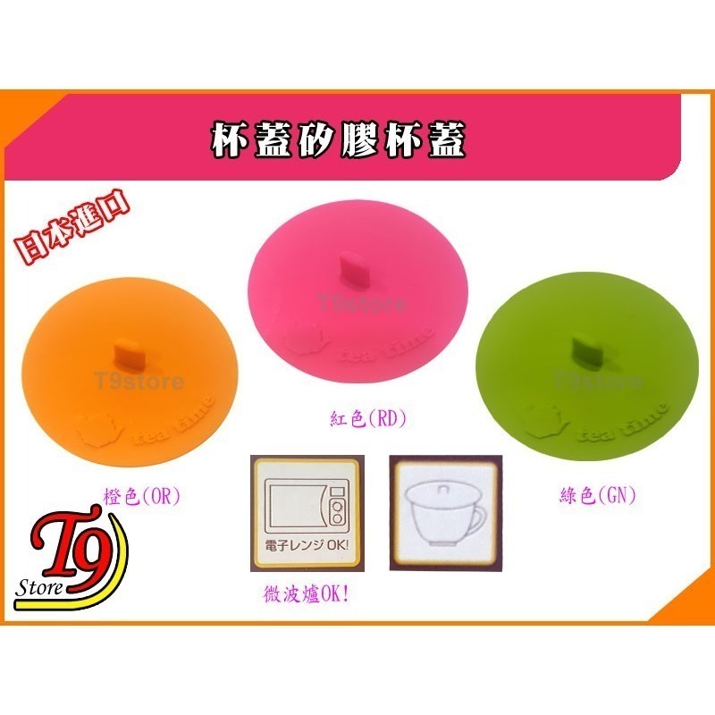 【T9store】日本進口 杯蓋矽膠杯蓋-細節圖2