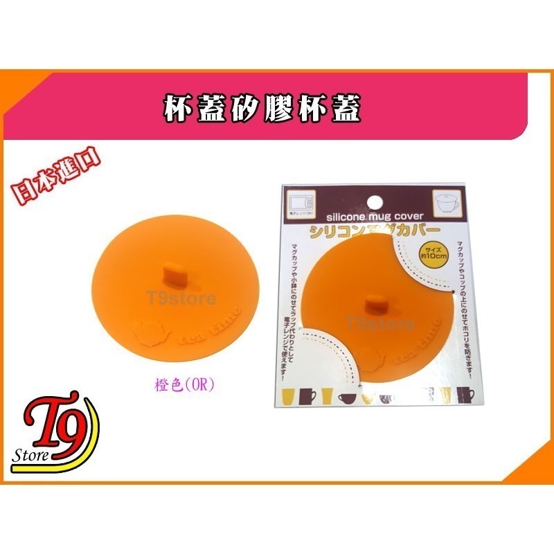 【T9store】日本進口 杯蓋矽膠杯蓋-細節圖3