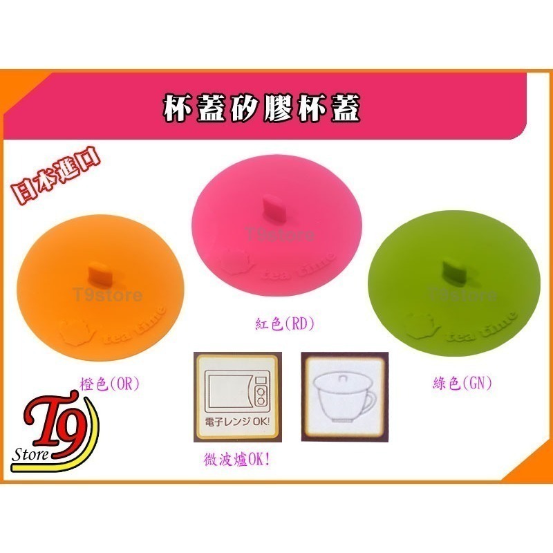 【T9store】日本進口 杯蓋矽膠杯蓋-細節圖2