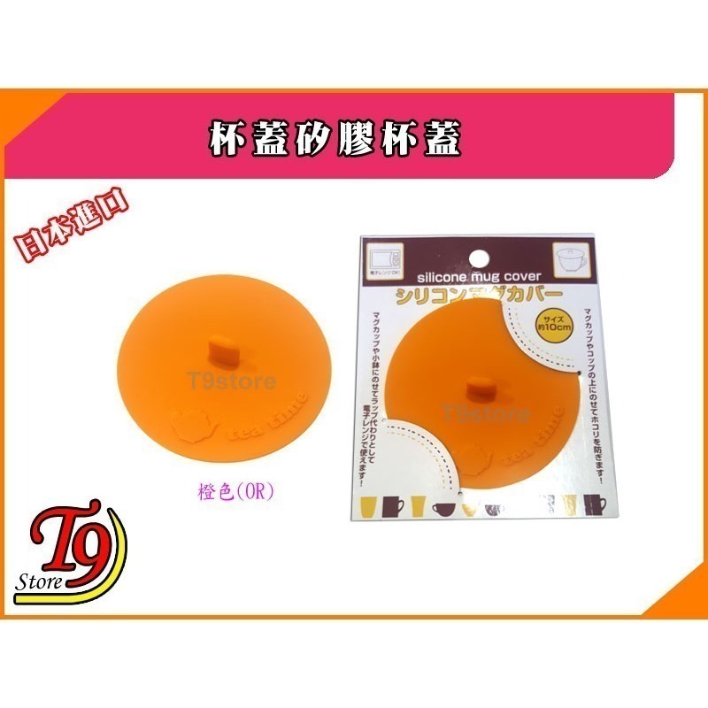 【T9store】日本進口 杯蓋矽膠杯蓋-細節圖3