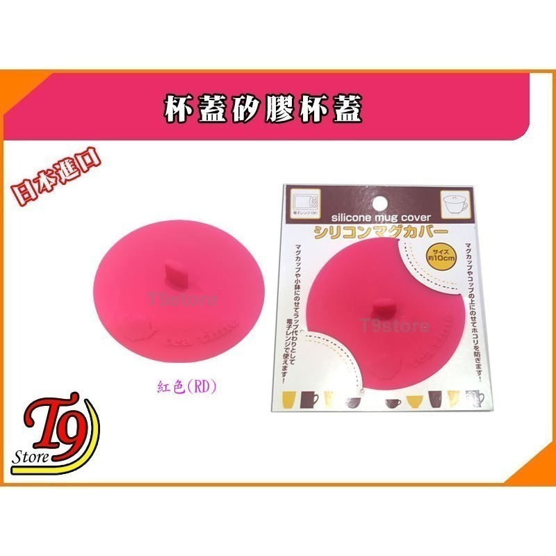 【T9store】日本進口 杯蓋矽膠杯蓋-規格圖5