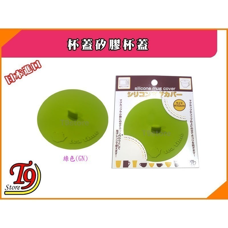 【T9store】日本進口 杯蓋矽膠杯蓋-規格圖5