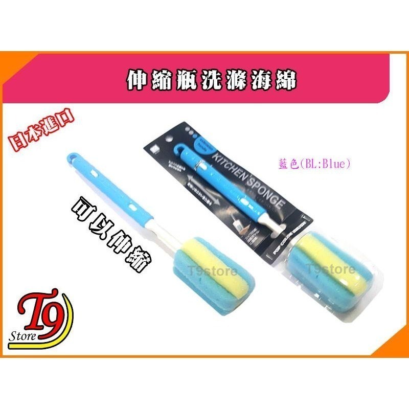 【T9store】日本進口 伸縮瓶洗滌海綿-規格圖1