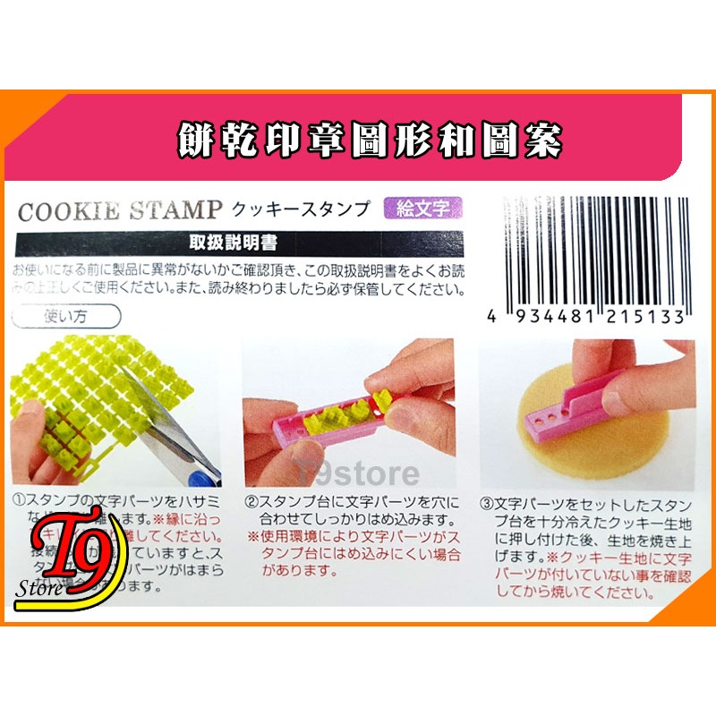 【T9store】日本進口 餅乾印章圖形和圖案-細節圖2