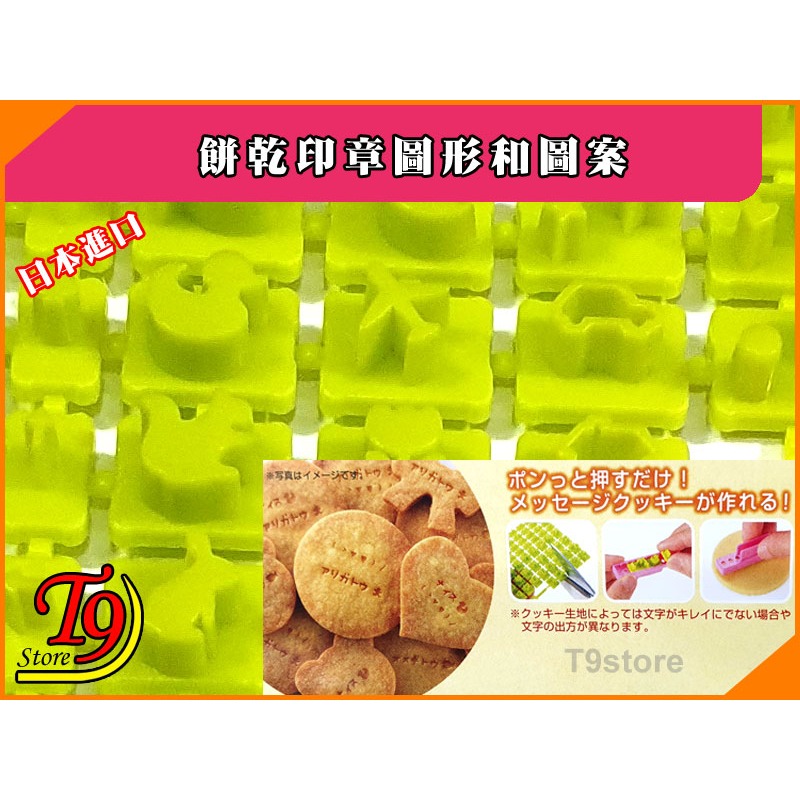 【T9store】日本進口 餅乾印章圖形和圖案-細節圖3