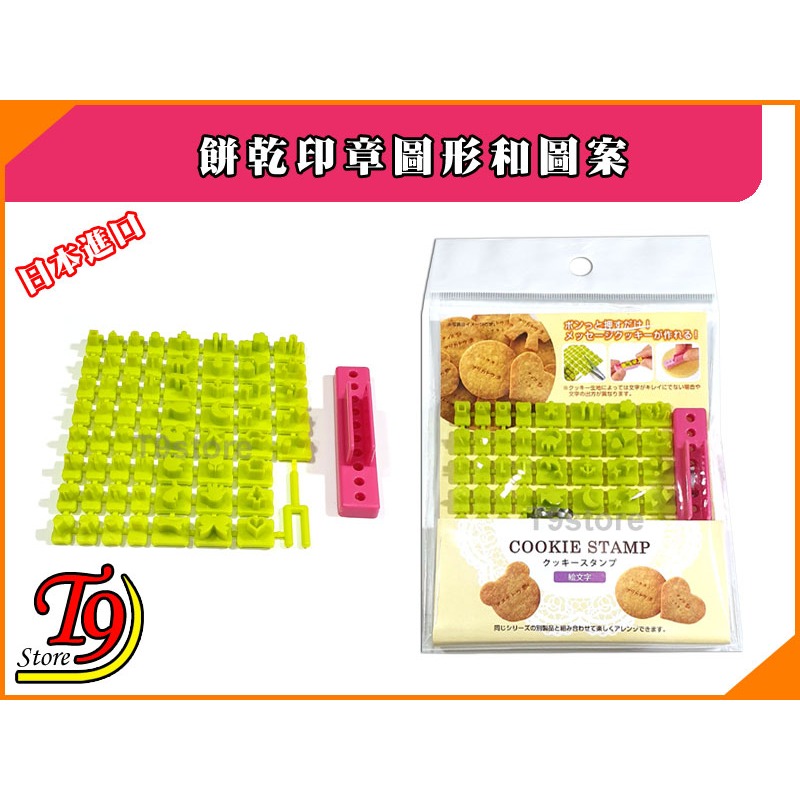 【T9store】日本進口 餅乾印章圖形和圖案-細節圖4