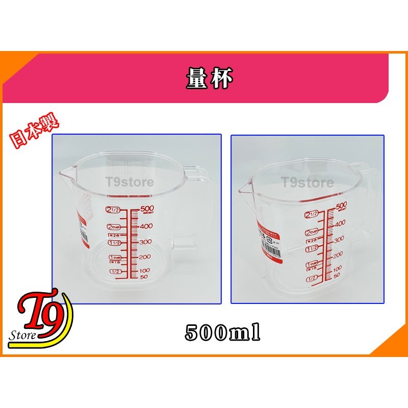 【T9store】日本製 量杯 (500ml)-細節圖2