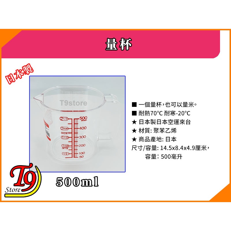 【T9store】日本製 量杯 (500ml)-細節圖3