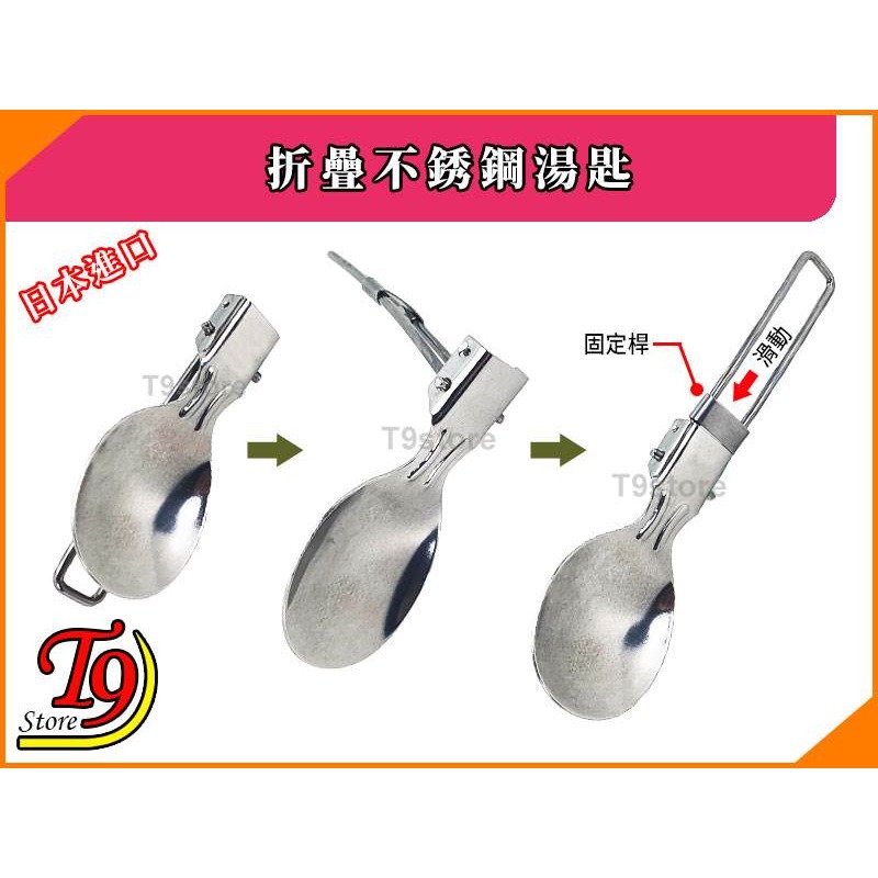 【T9store】日本進口 折疊不銹鋼湯匙-細節圖2