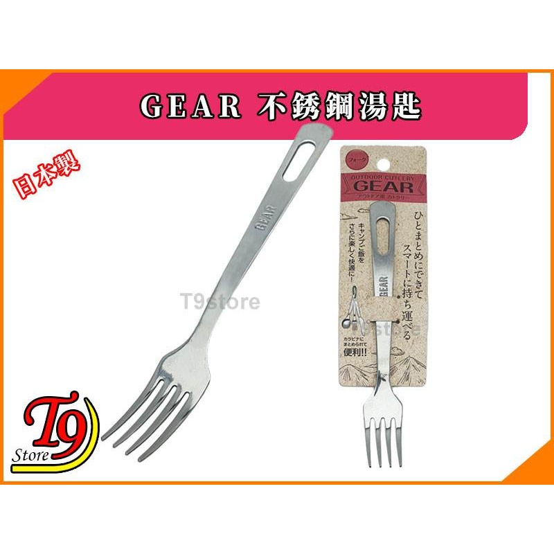 【T9store】日本製 GEAR 不銹鋼叉子-細節圖3