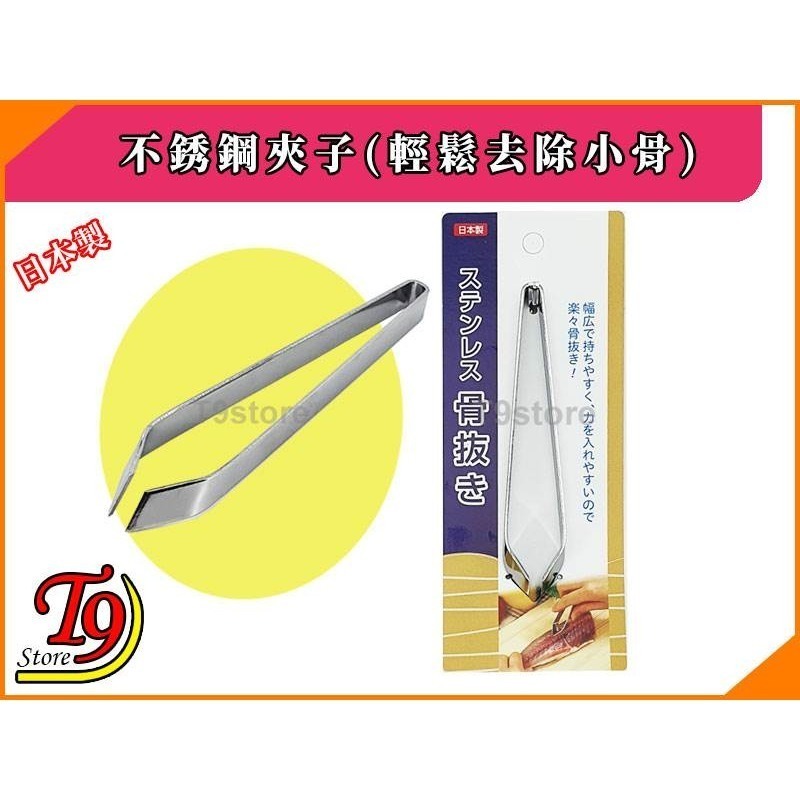 【T9store】日本製 不銹鋼夾子(輕鬆去除小骨)-細節圖4