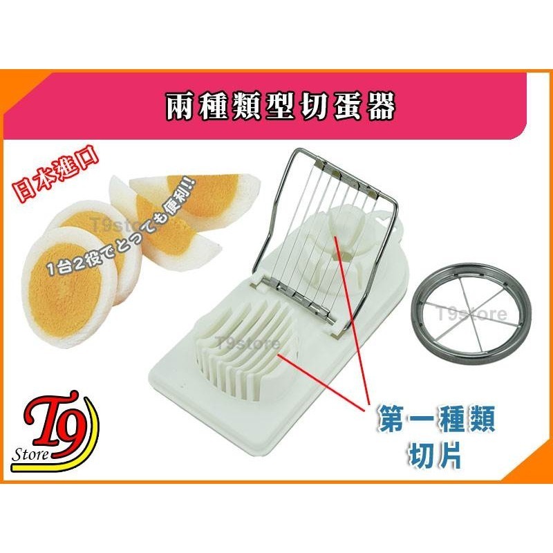 【T9store】日本進口 兩種類型切蛋器-細節圖2