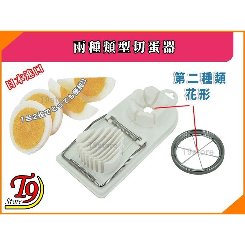 【T9store】日本進口 兩種類型切蛋器-細節圖3