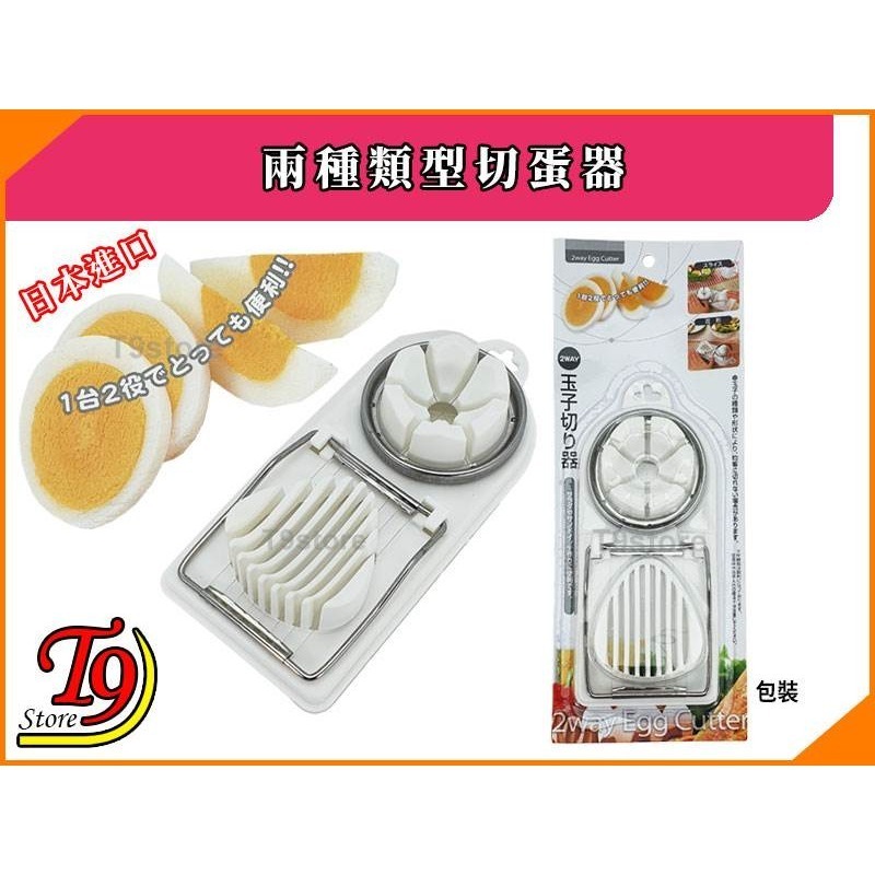 【T9store】日本進口 兩種類型切蛋器-細節圖4