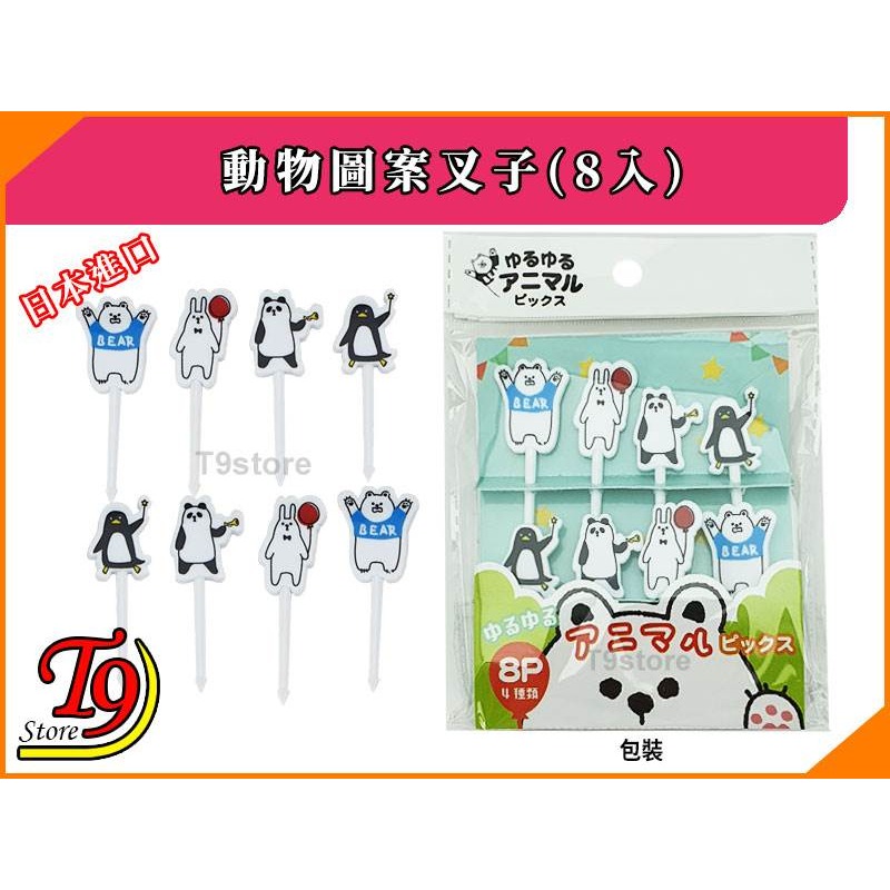 【T9store】日本進口 動物圖案叉子(8入)-細節圖3