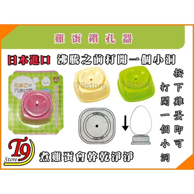 【T9store】日本進口 雞蛋鑽孔器【沸騰之前打開一個小洞煮雞蛋會乾淨淨】-細節圖3