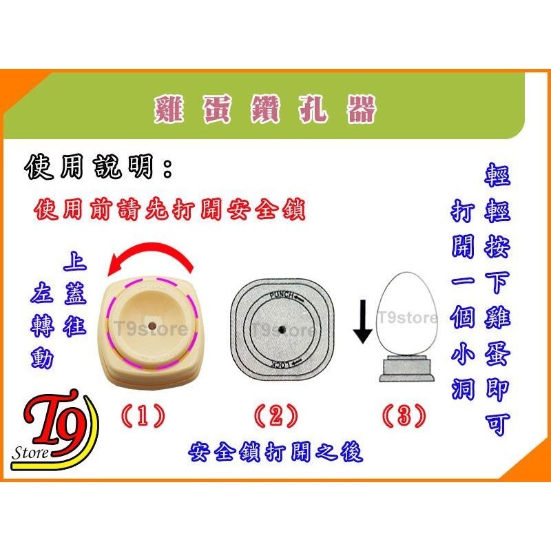 【T9store】日本進口 雞蛋鑽孔器【沸騰之前打開一個小洞煮雞蛋會乾淨淨】-細節圖4