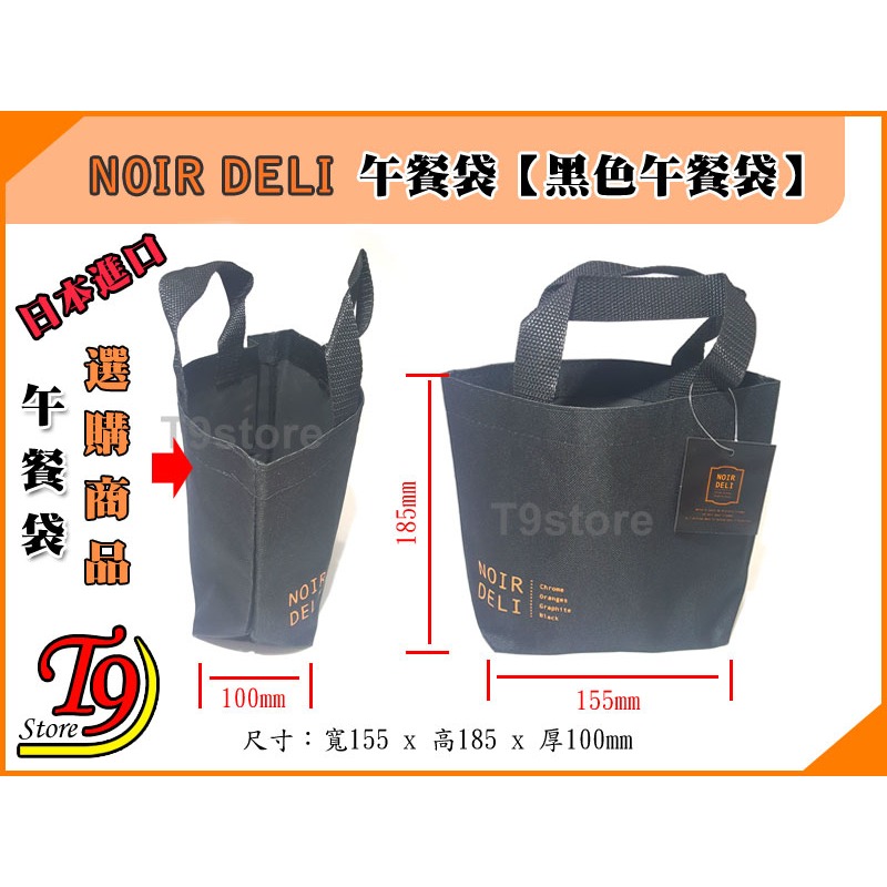 【T9store】日本製 Noir Deli 兩層飯盒 便當盒 水果盒 保鮮盒【黑色飯盒】-細節圖6