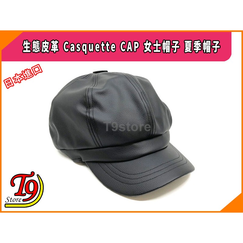 【T9store】日本進口 生態皮革 Casquette CAP 女士帽子 夏季帽子-細節圖2